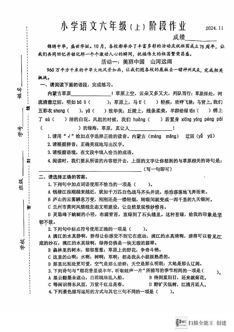 江苏省泰州市兴化市2024-2025学年六年级上学期期中阶段作业语文试卷01