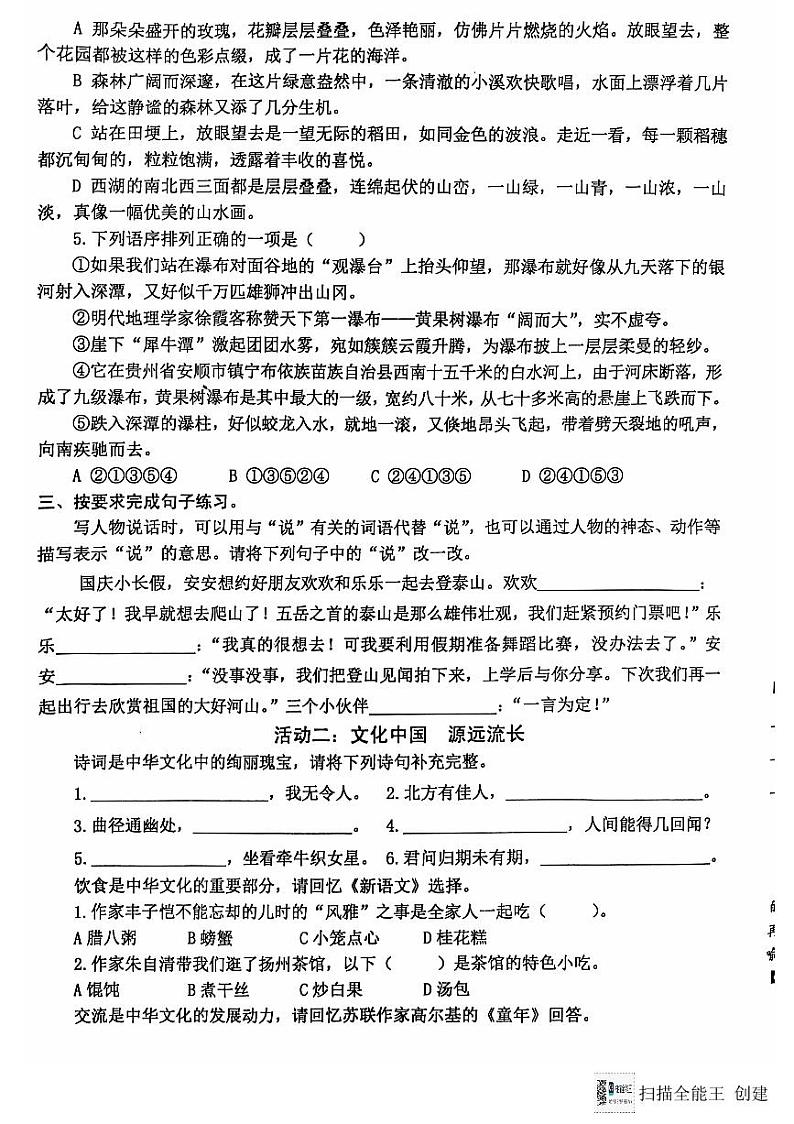 江苏省泰州市兴化市2024-2025学年六年级上学期期中阶段作业语文试卷02