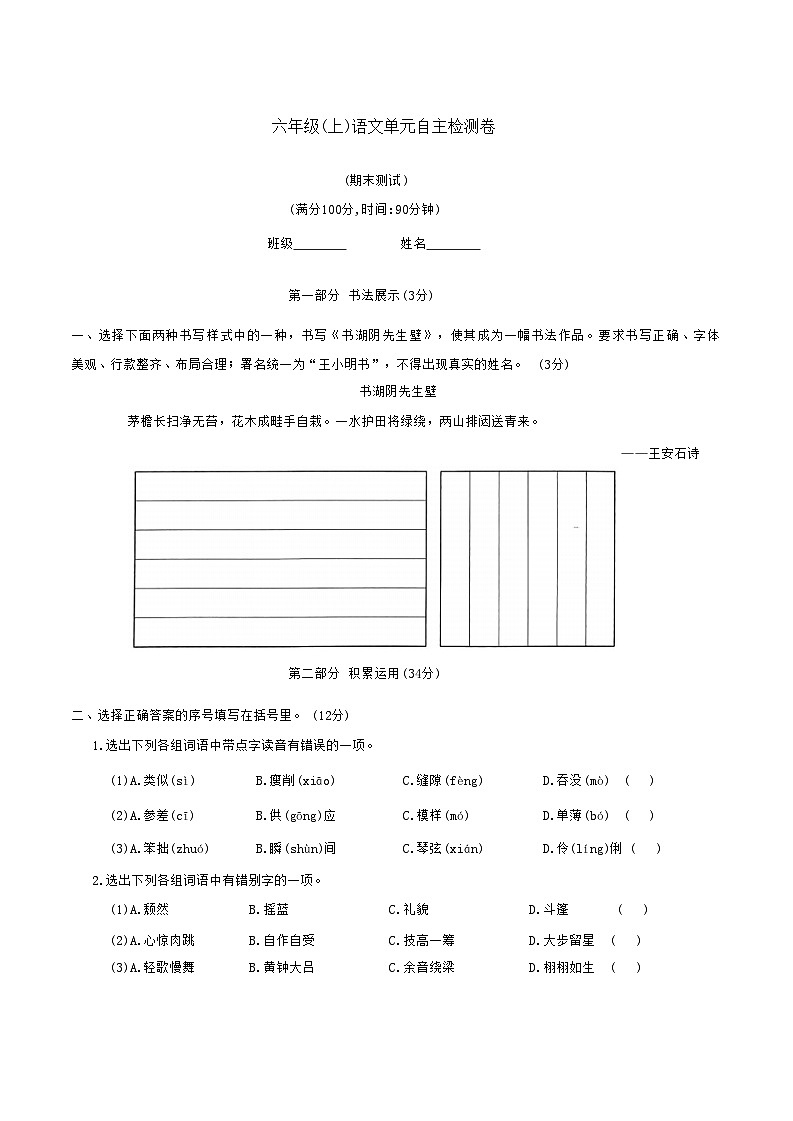 期末自主检测卷（试题）-2024-2025学年六年级语文上册统编版01