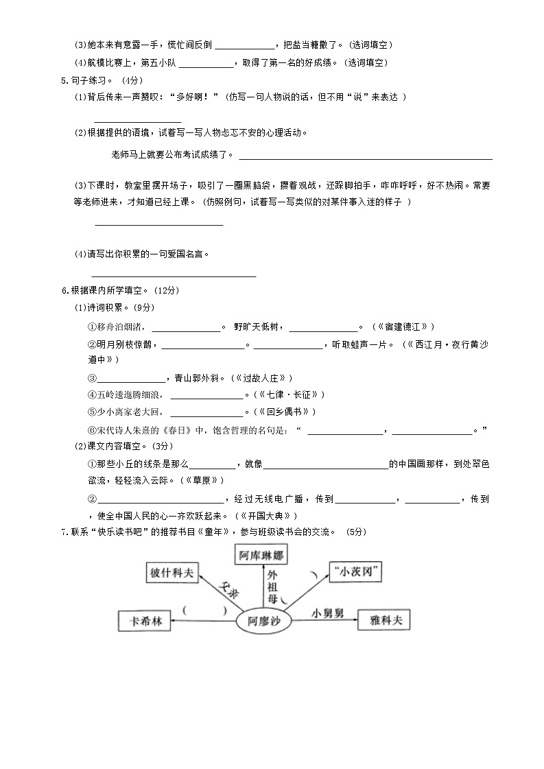 期中自主检测卷-2024-2025学年语文六年级上册统编版第2页