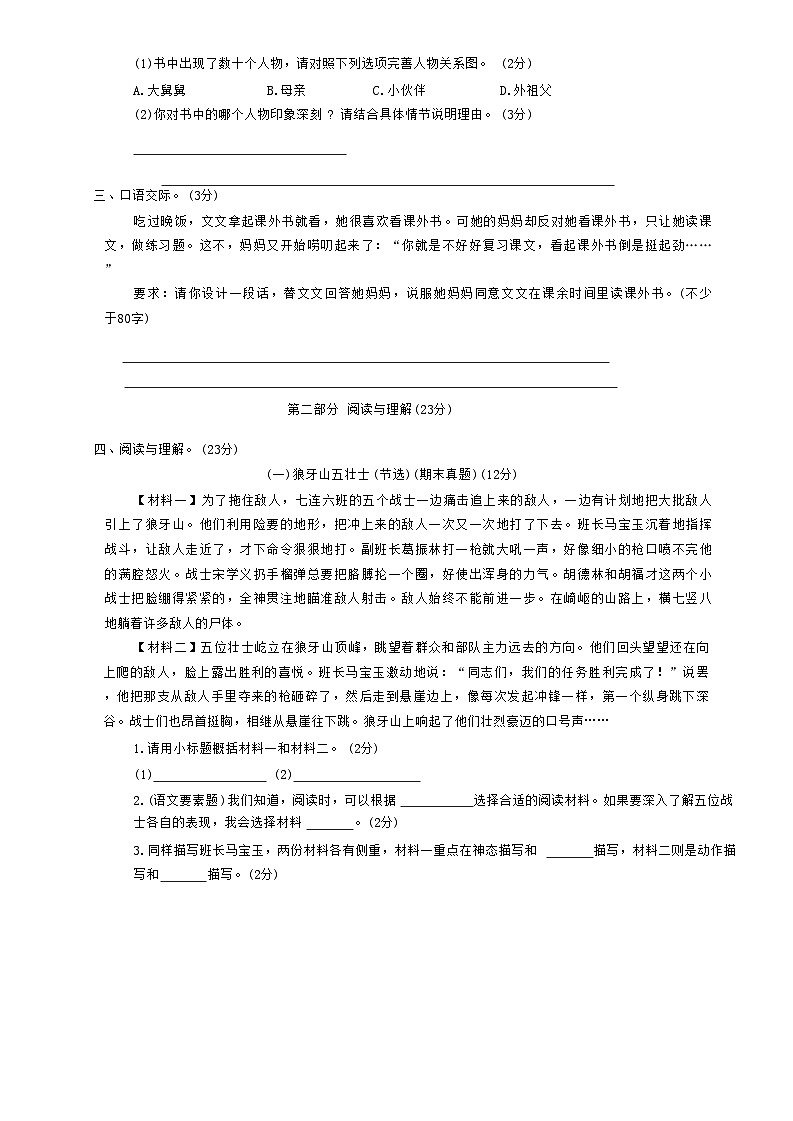 期中自主检测卷-2024-2025学年语文六年级上册统编版第3页