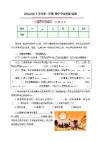 山东省滨州市无棣县2024-2025学年四年级上学期期中考试语文试题