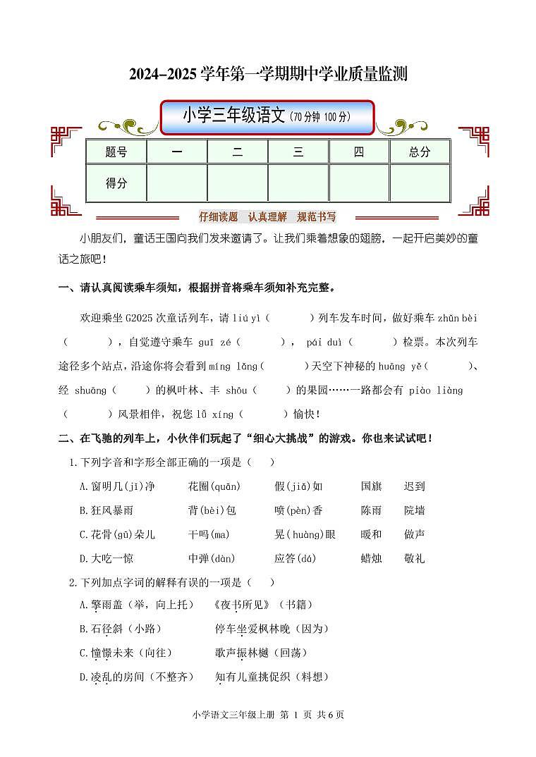 三年级语文2024.11第1页