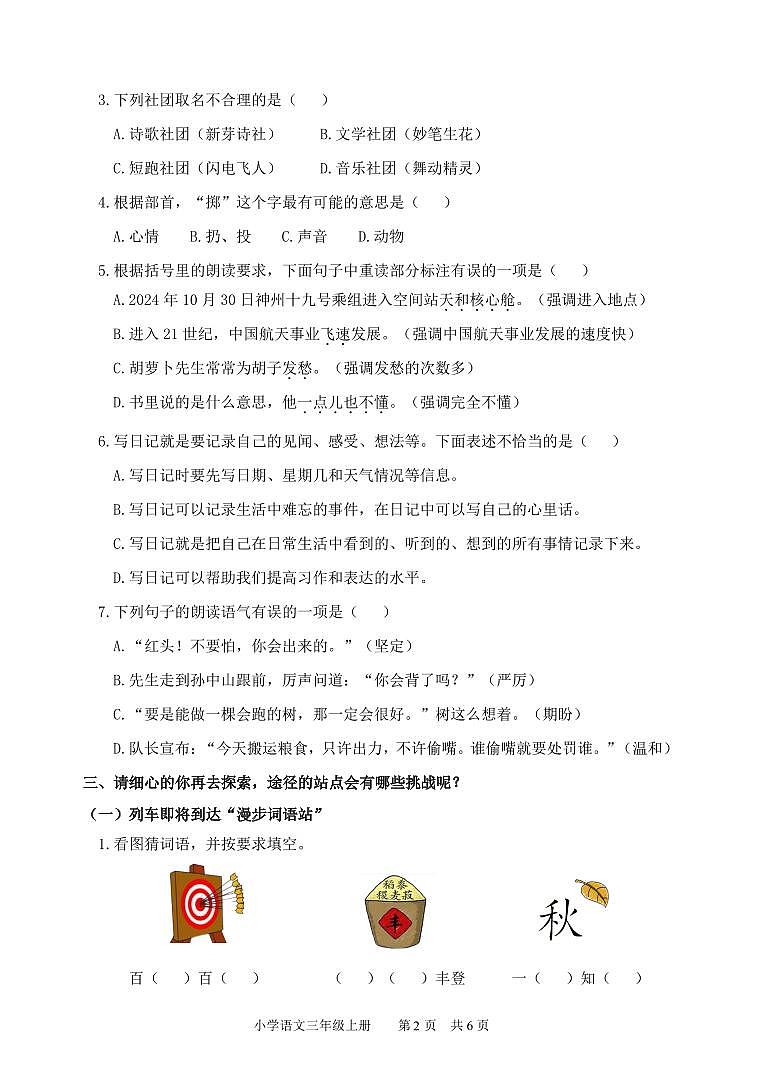 三年级语文2024.11第2页