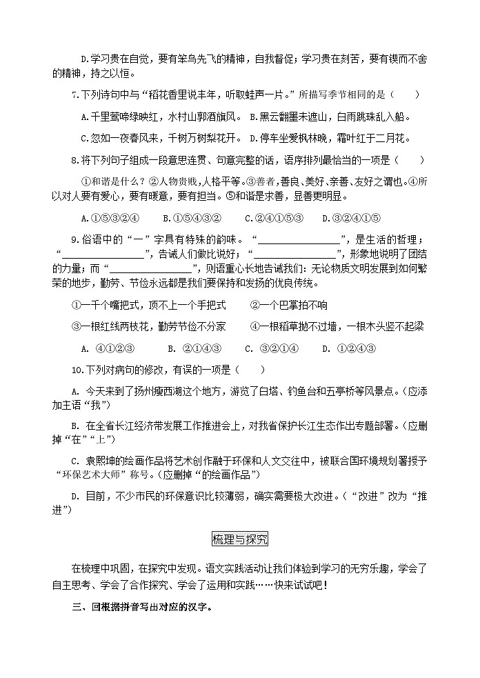 （教研室提供）山东省滨州市无棣县2024-2025学年六年级上学期期中考试语文试题第3页