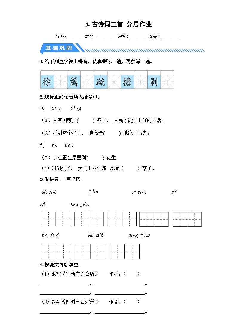 统编版小学语文四年级下册分层作业课时练习第1课 古诗词三首（含答案）第1页