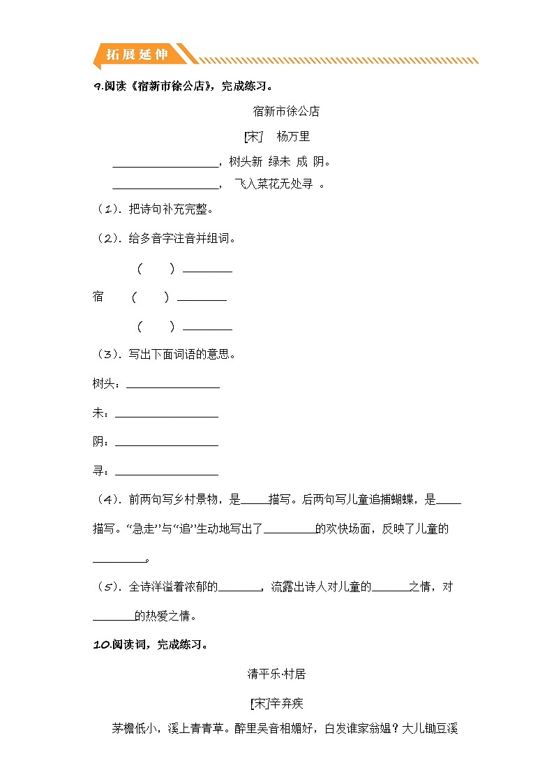 统编版小学语文四年级下册分层作业课时练习第1课 古诗词三首（含答案）第3页