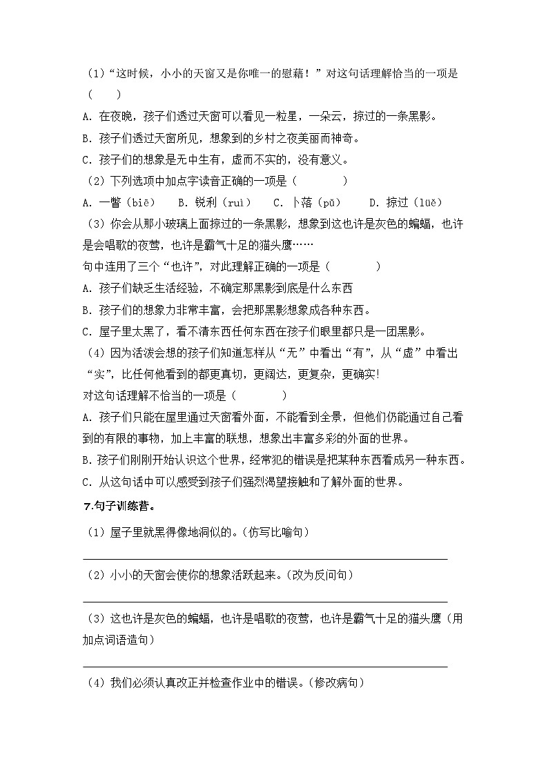 统编版小学语文四年级下册分层作业课时练习第3课 天窗（含答案）第2页