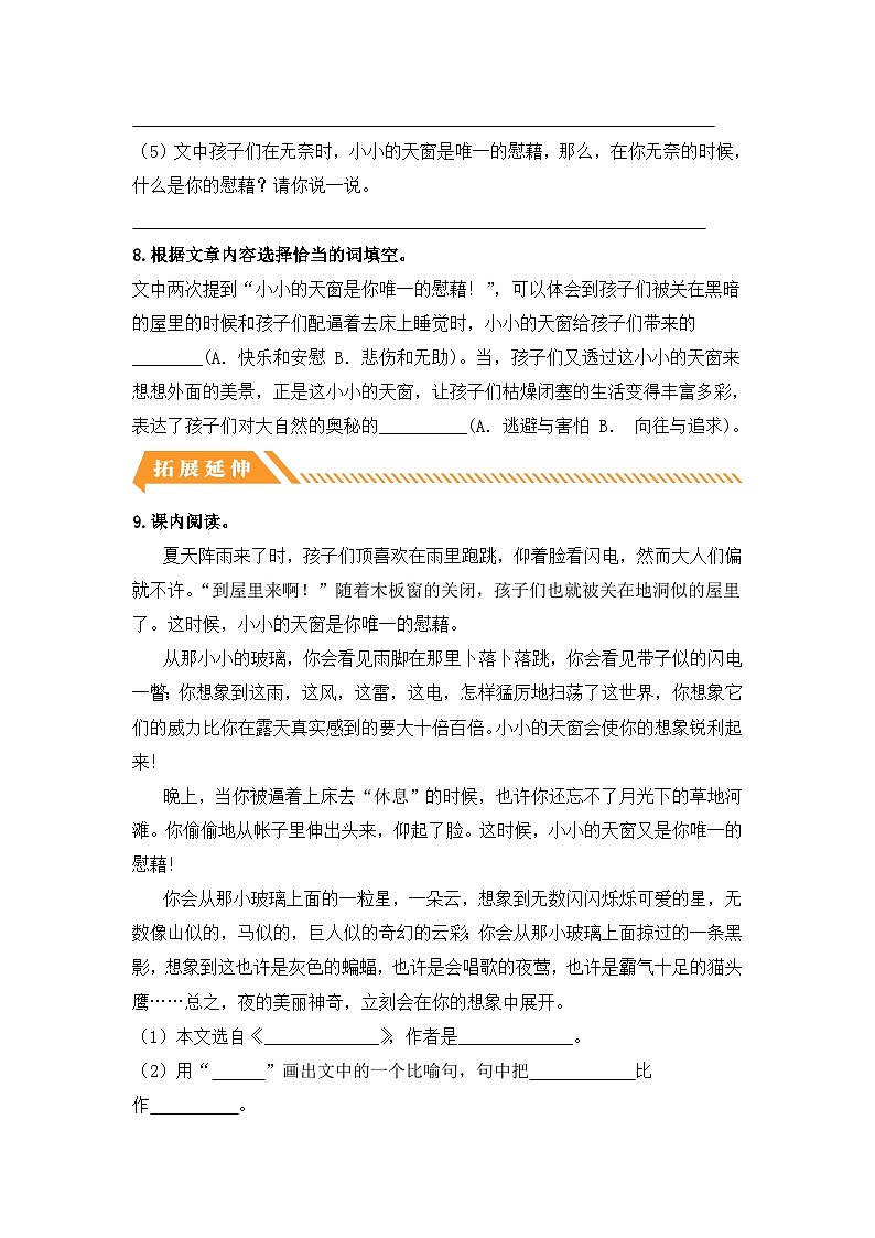 统编版小学语文四年级下册分层作业课时练习第3课 天窗（含答案）第3页