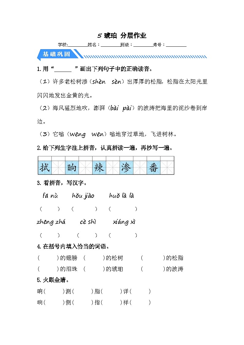 统编版小学语文四年级下册分层作业课时练习第5课 琥珀（含答案）第1页