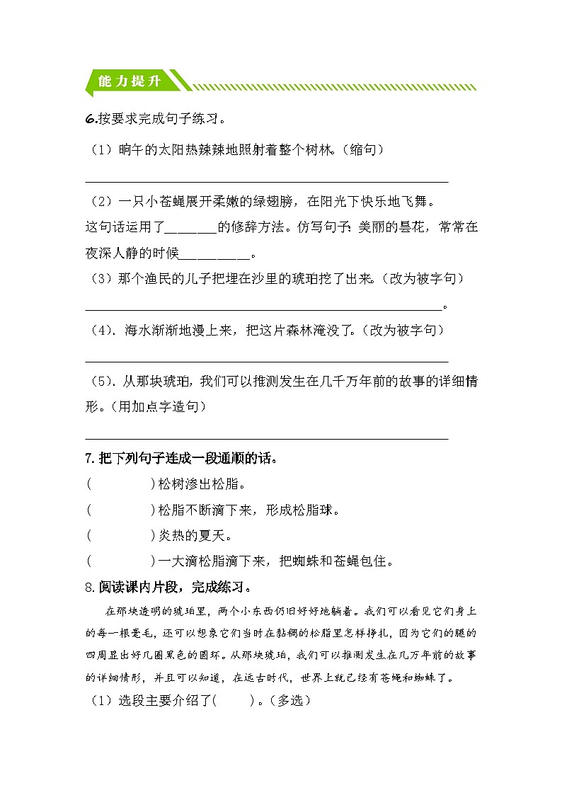统编版小学语文四年级下册分层作业课时练习第5课 琥珀（含答案）第2页