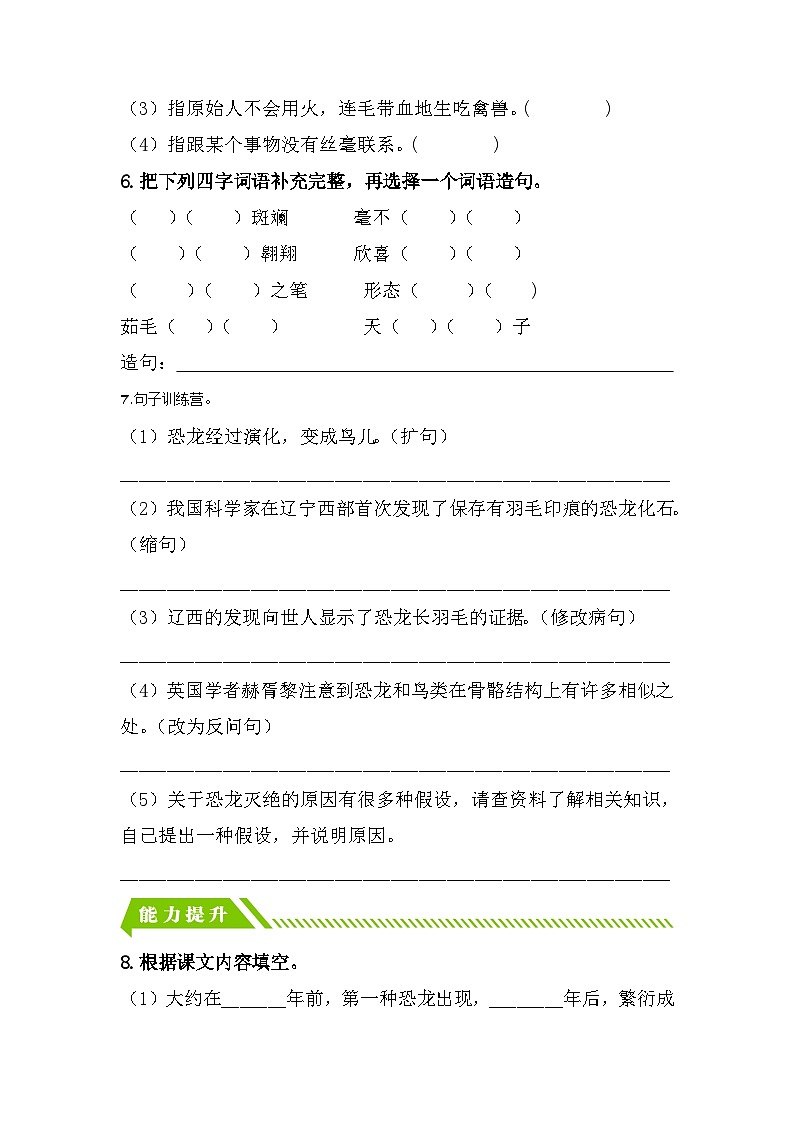 统编版小学语文四年级下册分层作业课时练习第6课 飞向蓝天的恐龙（含答案）第2页