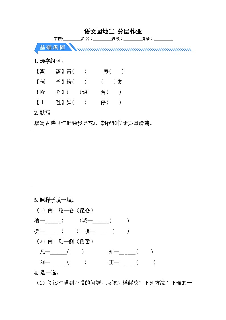 统编版小学语文四年级下册分层作业课时练习语文园地二 （含答案）第1页
