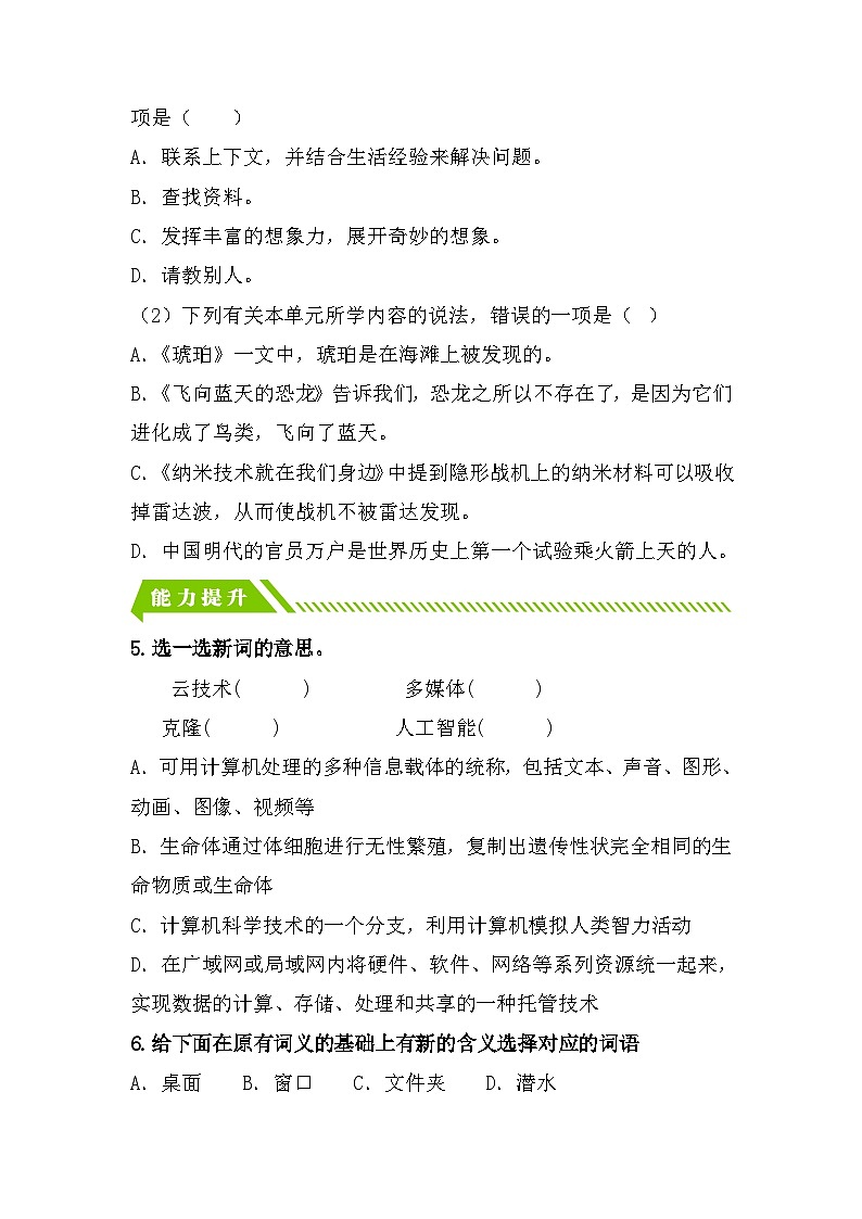 统编版小学语文四年级下册分层作业课时练习语文园地二 （含答案）第2页