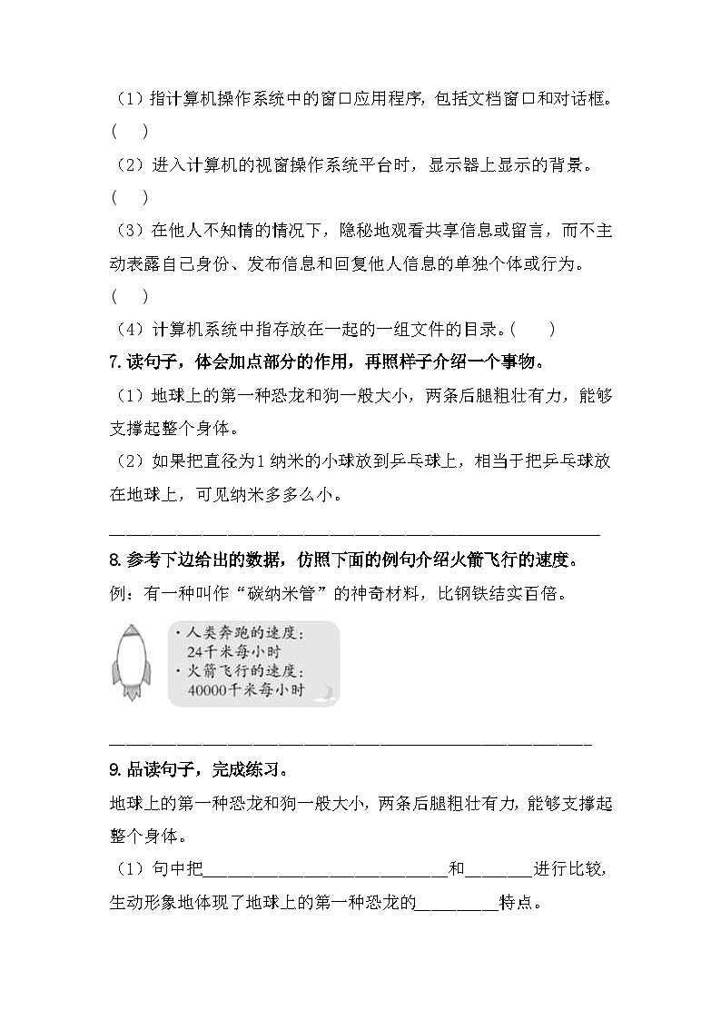 统编版小学语文四年级下册分层作业课时练习语文园地二 （含答案）第3页