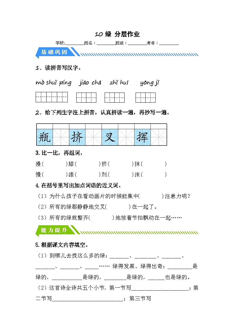 统编版小学语文四年级下册分层作业课时练习第10课 绿（含答案）01