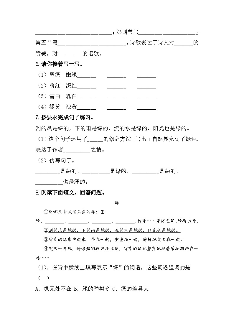 统编版小学语文四年级下册分层作业课时练习第10课 绿（含答案）02
