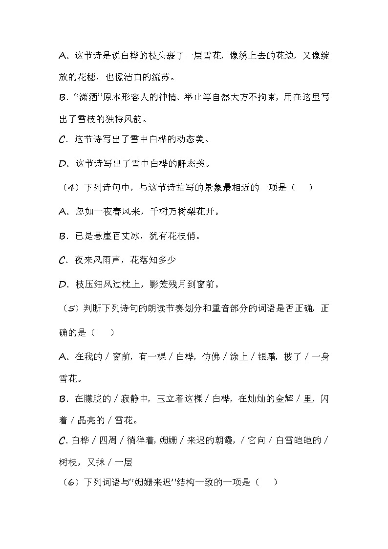 统编版小学语文四年级下册分层作业课时练习第11课 白桦（含答案）02