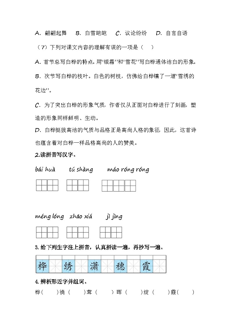 统编版小学语文四年级下册分层作业课时练习第11课 白桦（含答案）03