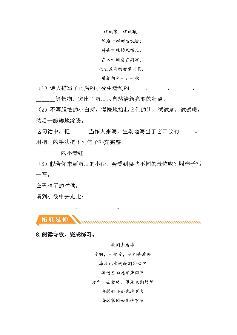 统编版小学语文四年级下册分层作业课时练习第12课 在天晴了的时候（含答案）第3页