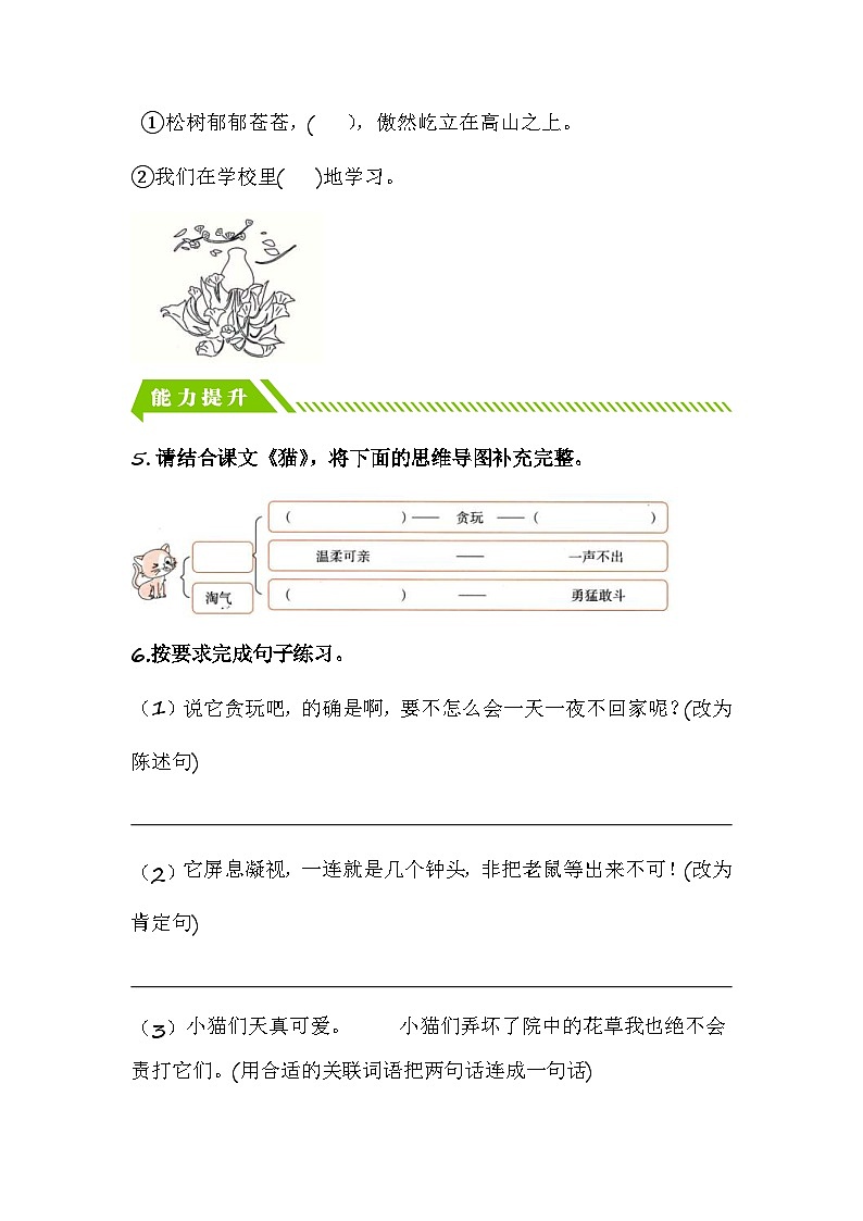统编版小学语文四年级下册分层作业课时练习第13课 猫（含答案）02