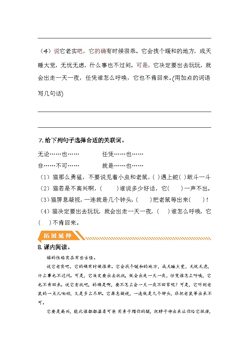 统编版小学语文四年级下册分层作业课时练习第13课 猫（含答案）03
