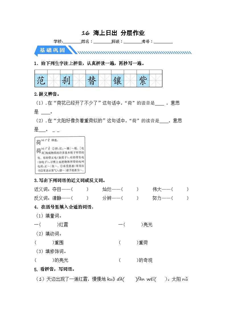 统编版小学语文四年级下册分层作业课时练习第16课 海上日出（含答案）第1页