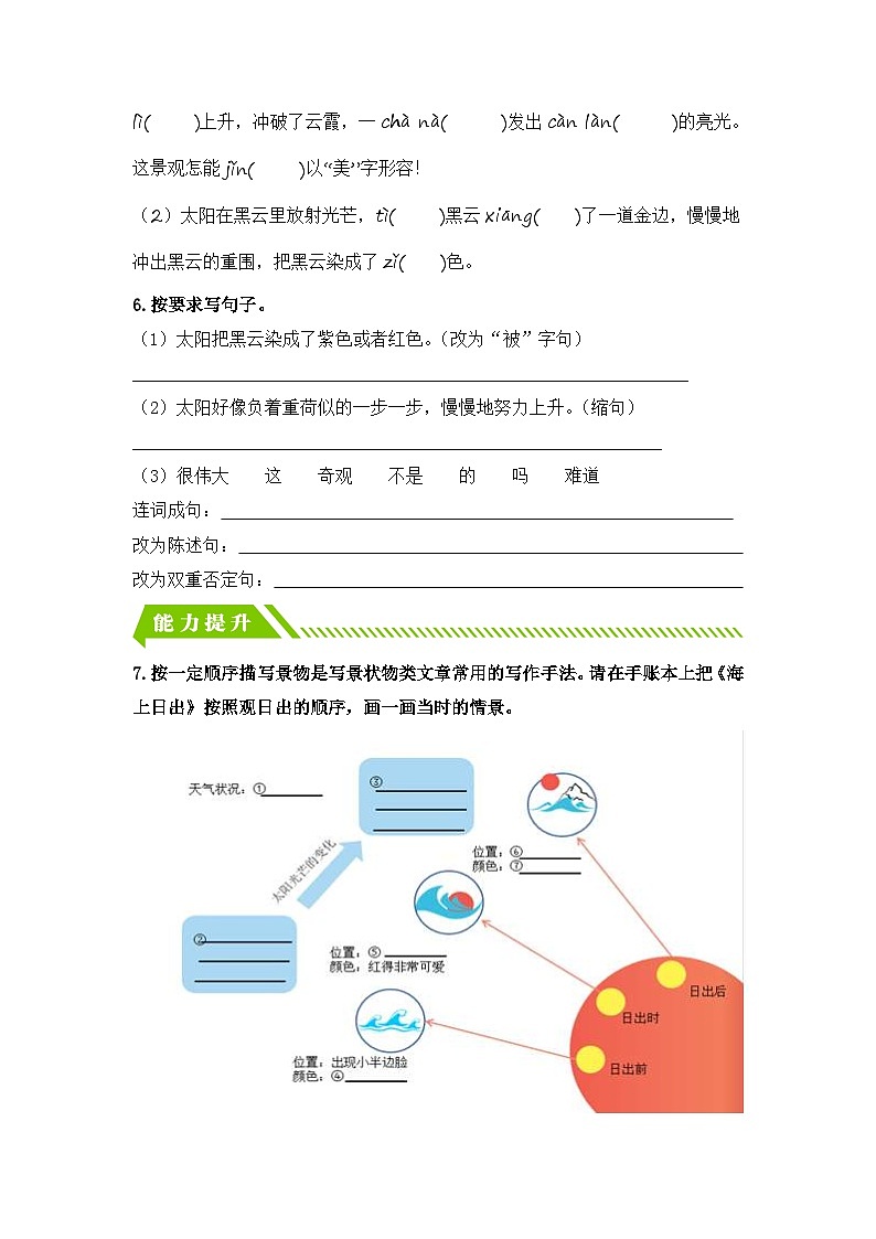 统编版小学语文四年级下册分层作业课时练习第16课 海上日出（含答案）第2页