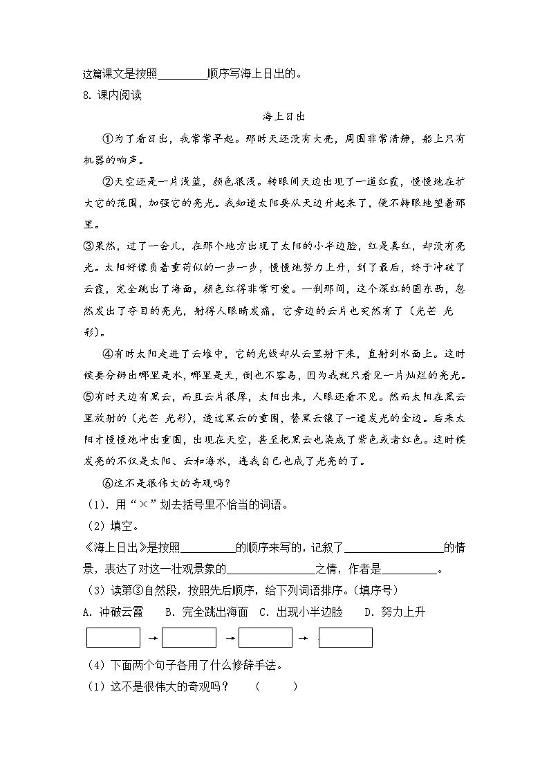 统编版小学语文四年级下册分层作业课时练习第16课 海上日出（含答案）第3页