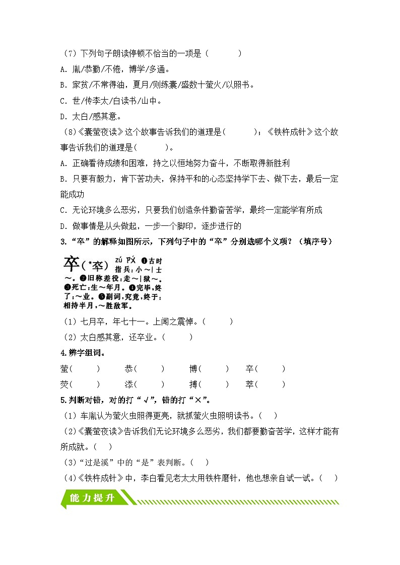 统编版小学语文四年级下册分层作业课时练习第18课 文言文二则（含答案）第2页