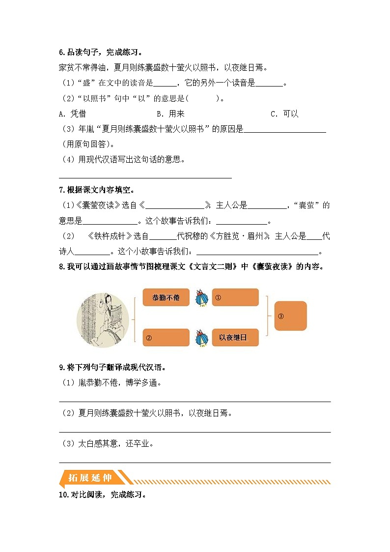 统编版小学语文四年级下册分层作业课时练习第18课 文言文二则（含答案）第3页