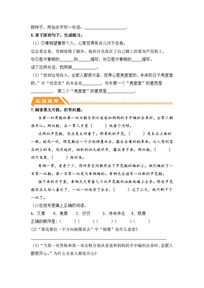 统编版小学语文四年级下册分层作业课时练习第21课 芦花鞋（含答案）第3页