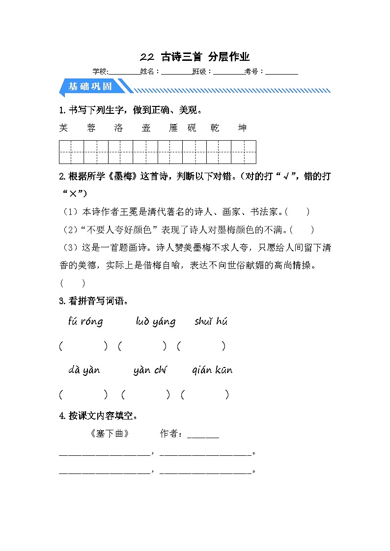 统编版小学语文四年级下册分层作业课时练习第22课 古诗三首（含答案）第1页