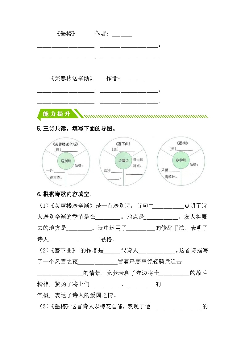 统编版小学语文四年级下册分层作业课时练习第22课 古诗三首（含答案）第2页