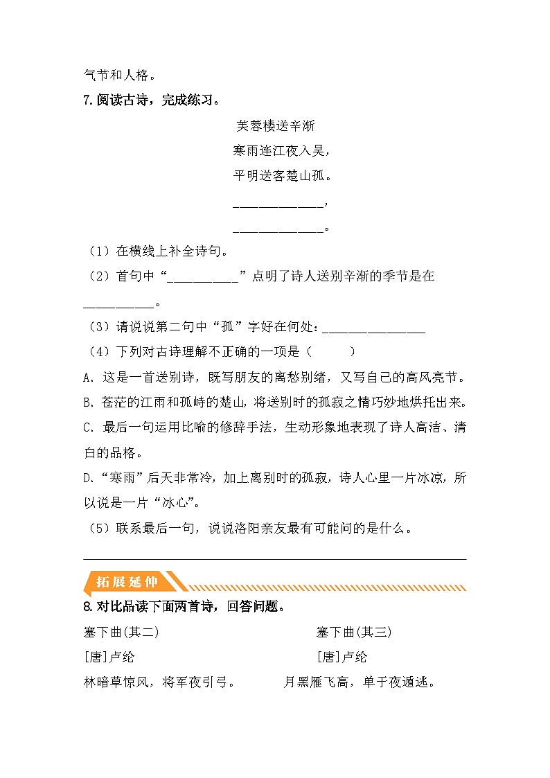 统编版小学语文四年级下册分层作业课时练习第22课 古诗三首（含答案）第3页