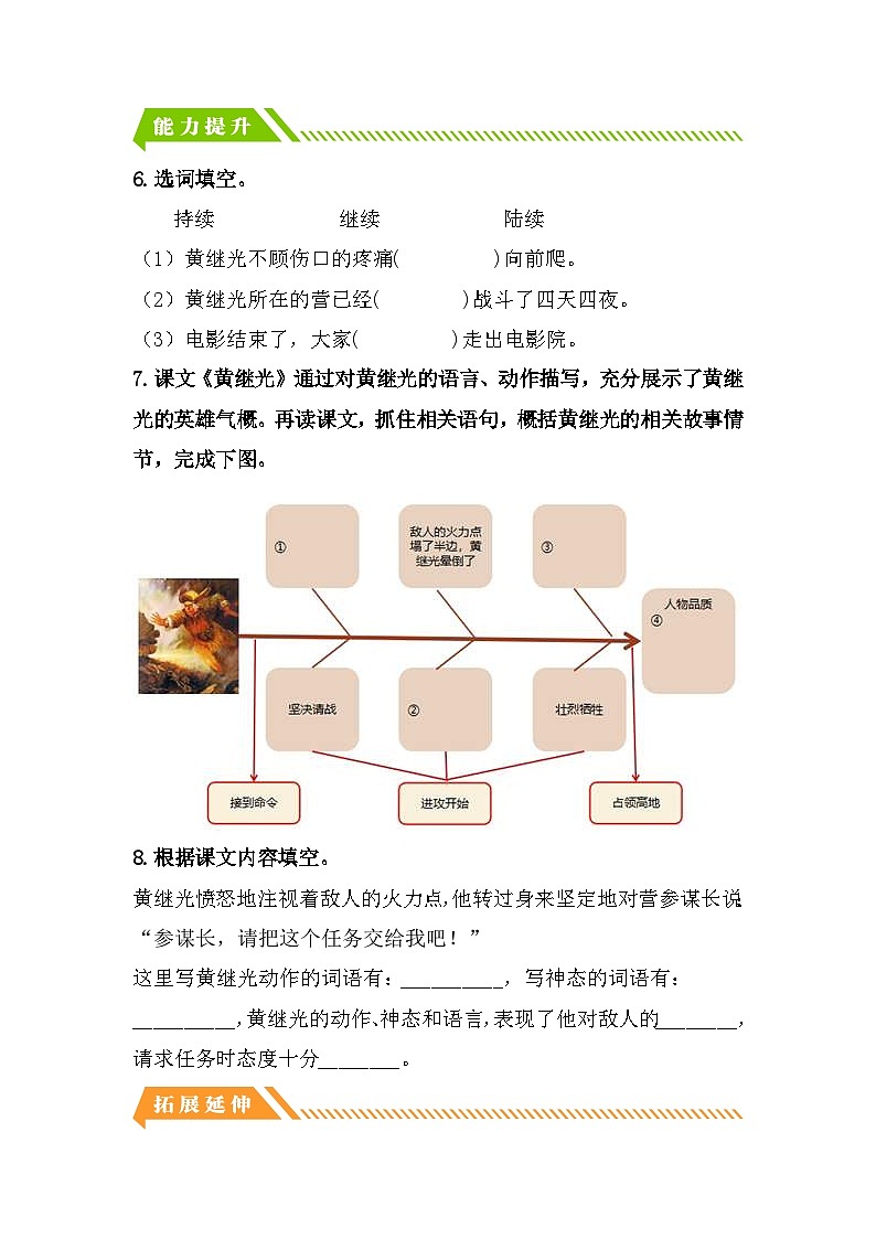 统编版小学语文四年级下册分层作业课时练习第23课 黄继光（含答案）第2页