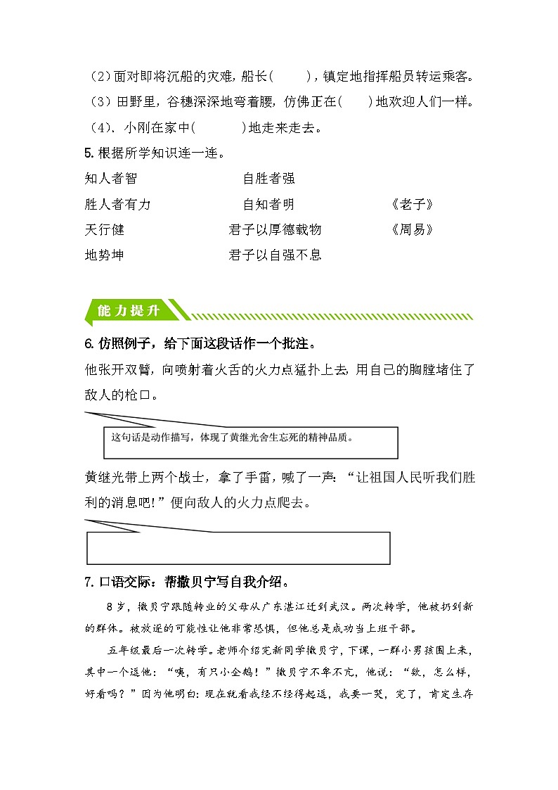 统编版小学语文四年级下册分层作业课时练习语文园地七（含答案）第2页