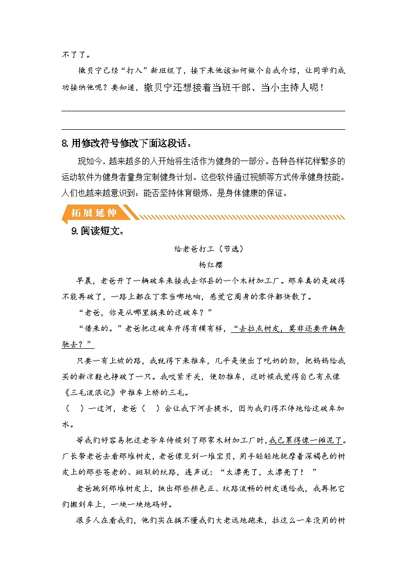 统编版小学语文四年级下册分层作业课时练习语文园地七（含答案）第3页