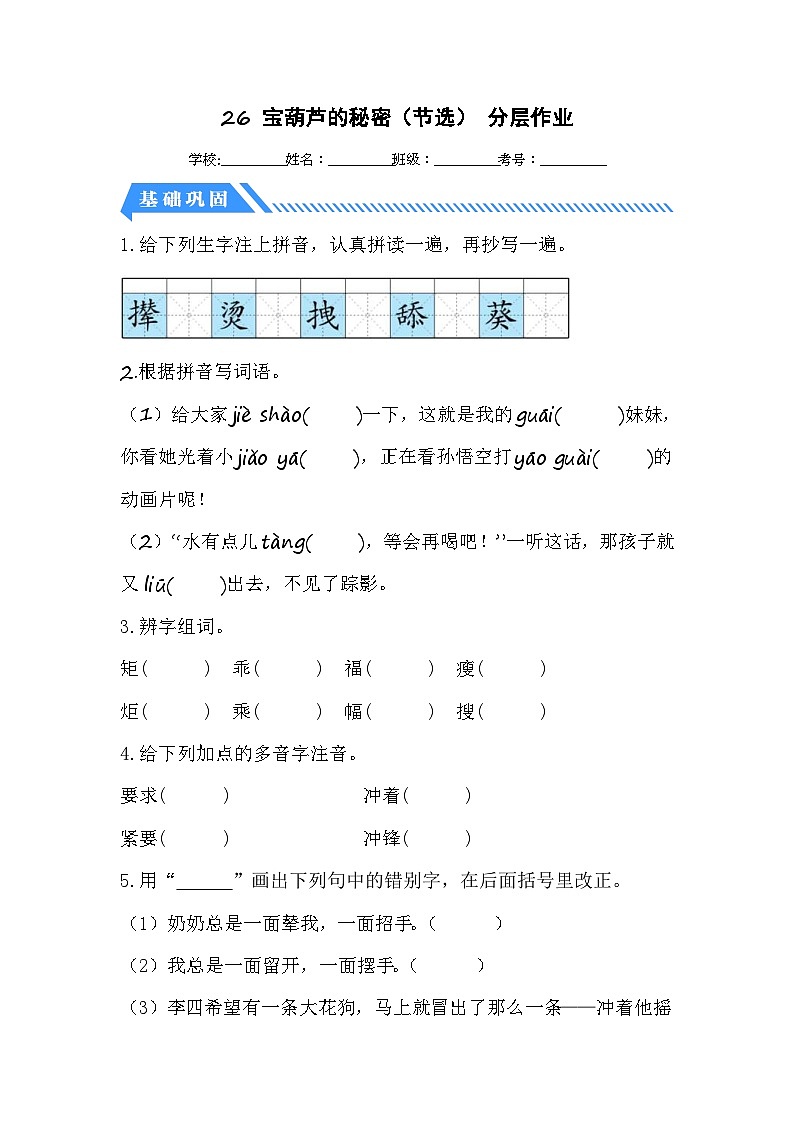统编版小学语文四年级下册分层作业课时练习第26课 宝葫芦的秘密（节选（含答案）第1页