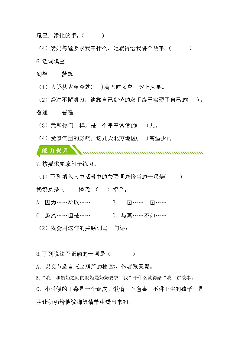 统编版小学语文四年级下册分层作业课时练习第26课 宝葫芦的秘密（节选（含答案）第2页