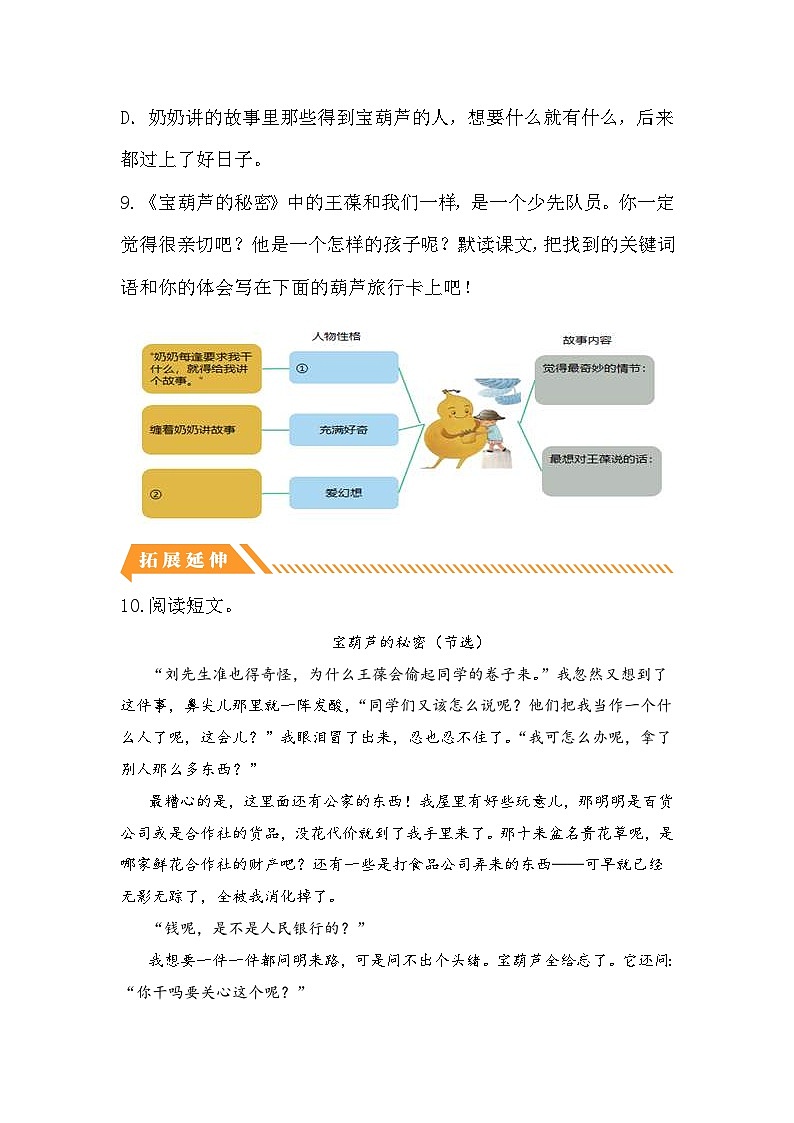 统编版小学语文四年级下册分层作业课时练习第26课 宝葫芦的秘密（节选（含答案）第3页
