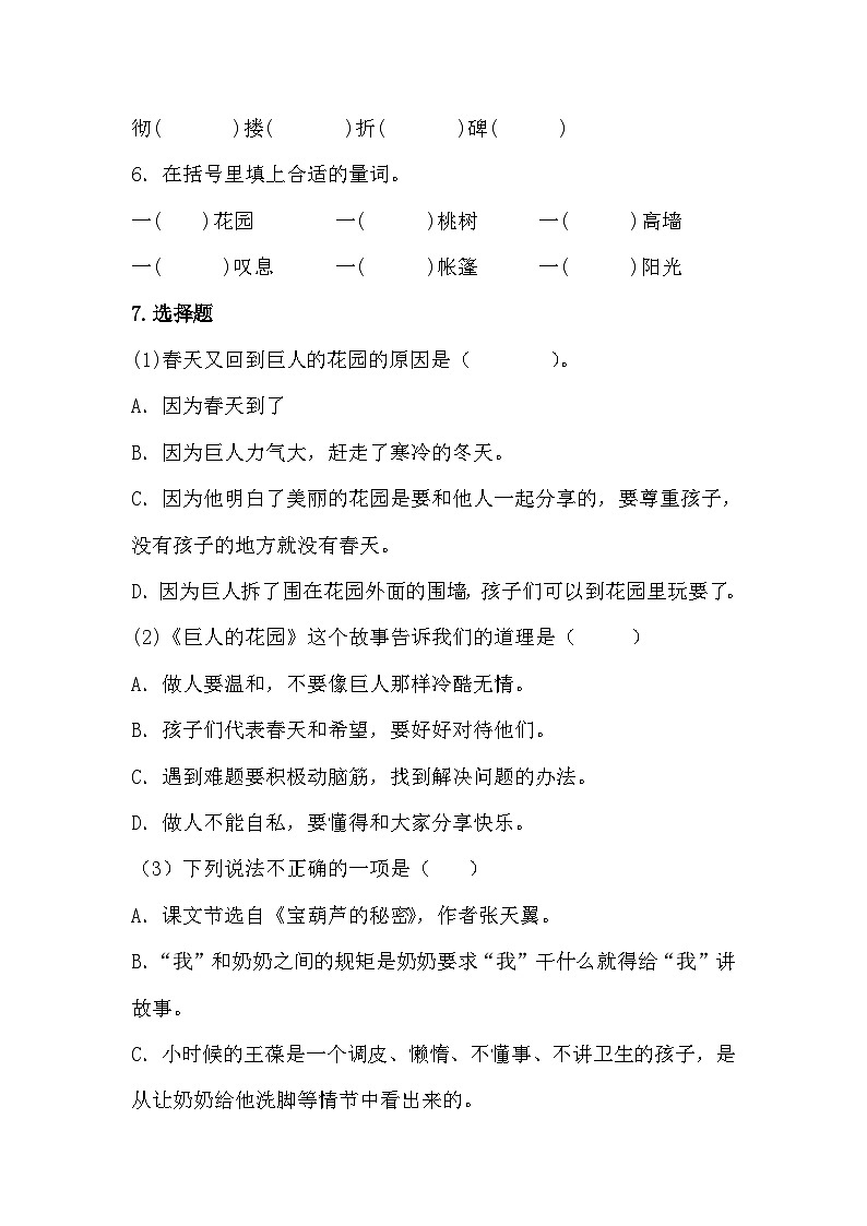 统编版小学语文四年级下册分层作业课时练习第27课 巨人的花园（含答案）第2页