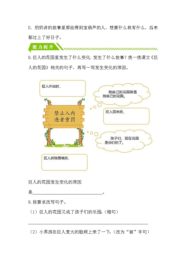 统编版小学语文四年级下册分层作业课时练习第27课 巨人的花园（含答案）第3页