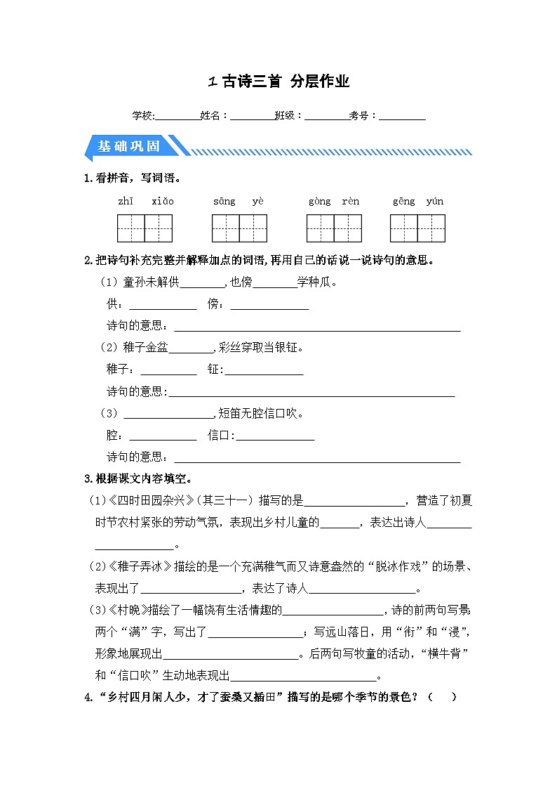 统编版小学语文五年级下册分层作业课时练习第1课 古诗三首（含答案）第1页