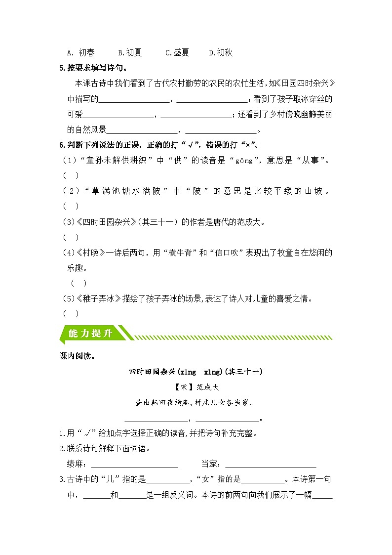 统编版小学语文五年级下册分层作业课时练习第1课 古诗三首（含答案）第2页