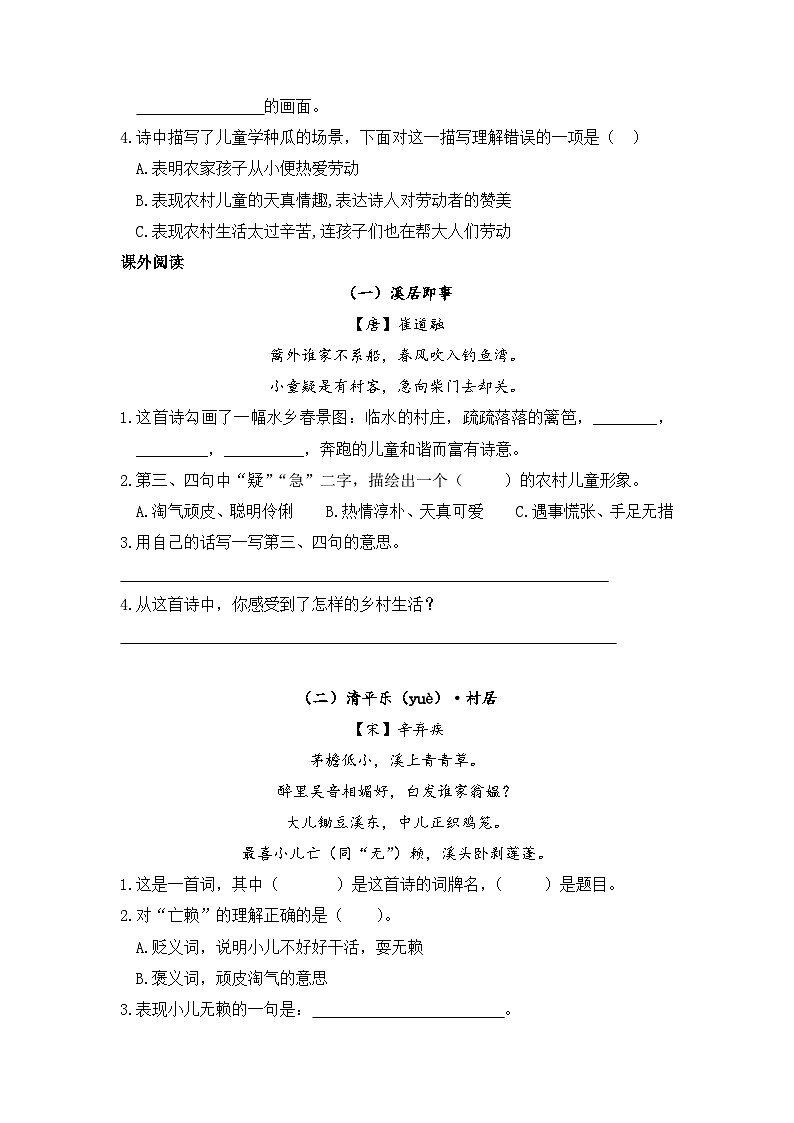 统编版小学语文五年级下册分层作业课时练习第1课 古诗三首（含答案）第3页