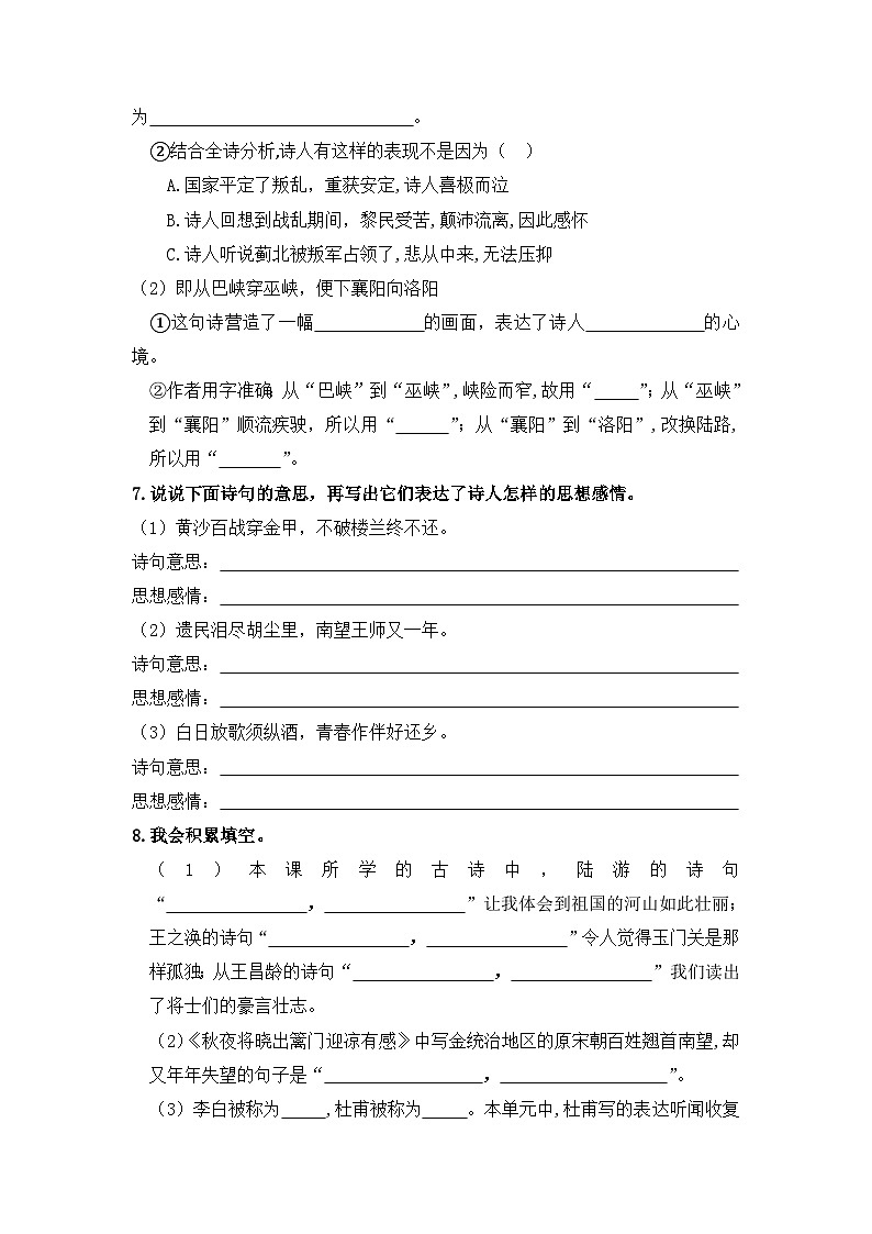 统编版小学语文五年级下册分层作业课时练习第9课 古诗三首（含答案）第2页