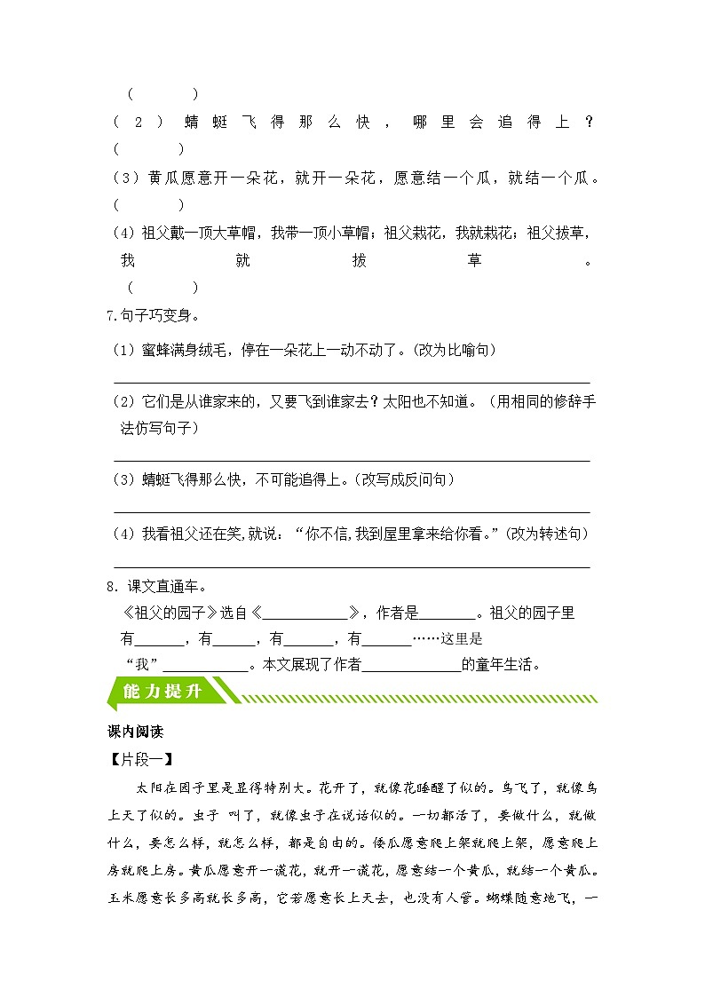 统编版小学语文五年级下册分层作业课时练习第2课 祖父的园子（含答案）第2页