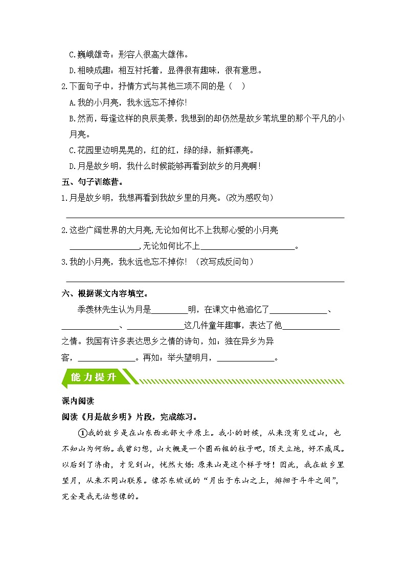 统编版小学语文五年级下册分层作业课时练习第3课 月是故乡明（含答案）02