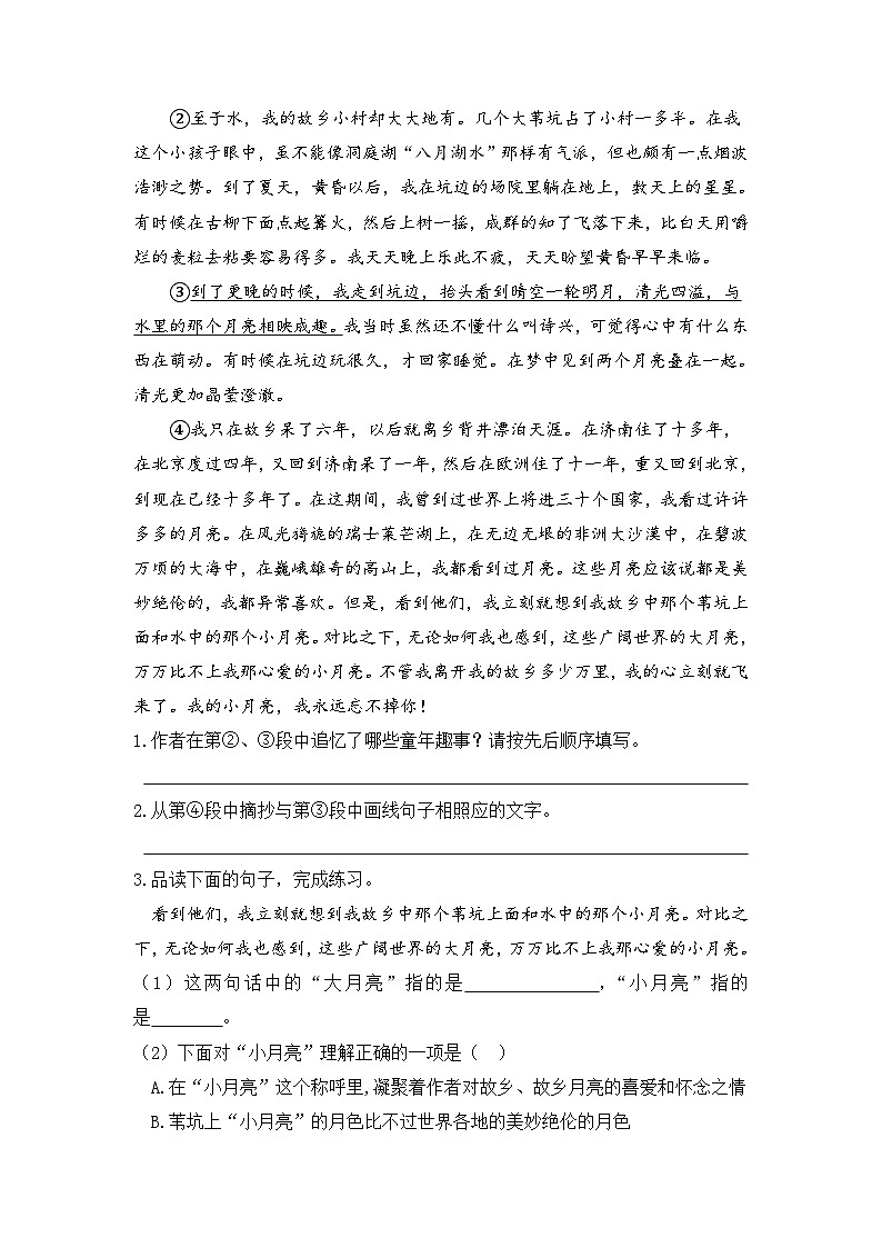 统编版小学语文五年级下册分层作业课时练习第3课 月是故乡明（含答案）03